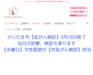 ランキング第4位はクチコミ数「28件」、評価「4.7」で「桜レディースクリニック」