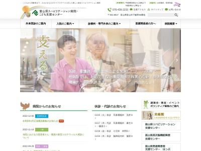 富山県リハビリテーション病院・こども支援センターのクチコミ・評判とホームページ