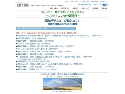 常願寺病院のクチコミ・評判とホームページ