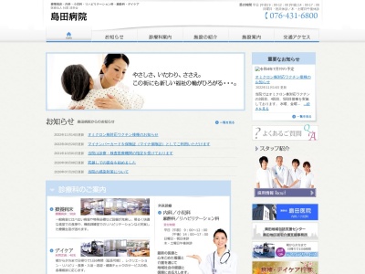 清幸会島田病院のクチコミ・評判とホームページ