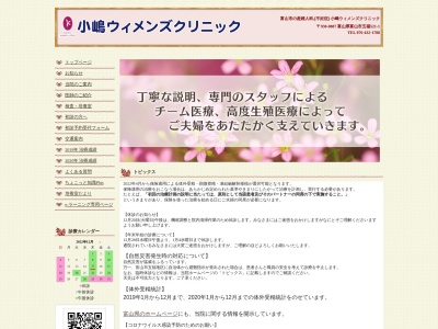 小嶋ウィメンズクリニックのクチコミ・評判とホームページ