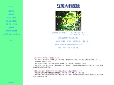 江尻内科医院のクチコミ・評判とホームページ