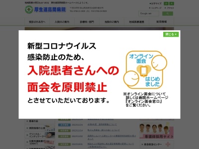 ランキング第6位はクチコミ数「60件」、評価「3.0」で「富山県厚生農業協同組合連合会高岡病院」