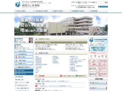 独立行政法人地域医療機能推進機構　高岡ふしき病院のクチコミ・評判とホームページ