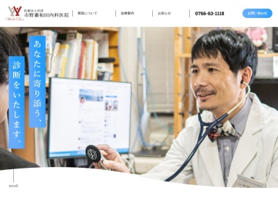 市野瀬和田内科医院のクチコミ・評判とホームページ