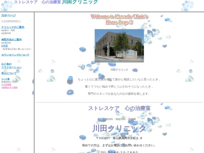 川田クリニックのクチコミ・評判とホームページ