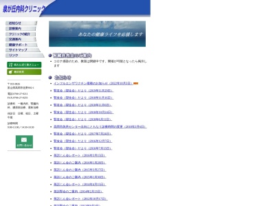 医療法人社団望生会　泉が丘内科クリニックのクチコミ・評判とホームページ