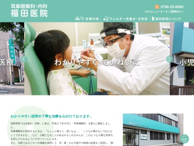 福田医院のクチコミ・評判とホームページ