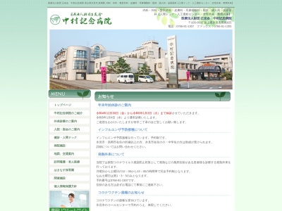 ランキング第3位はクチコミ数「10件」、評価「1.7」で「医療法人財団正友会中村記念病院」