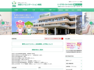 ランキング第8位はクチコミ数「7件」、評価「2.4」で「池田リハビリテーション病院」