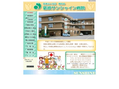 ランキング第10位はクチコミ数「5件」、評価「4.4」で「砺波サンシャイン病院」