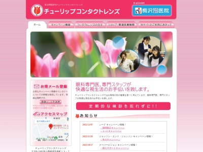 ランキング第2位はクチコミ数「1件」、評価「2.6」で「桐沢医院」