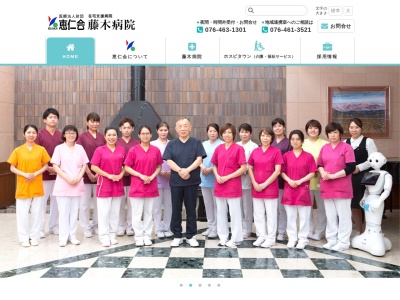 藤木病院のクチコミ・評判とホームページ