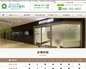 ランキング第3位はクチコミ数「31件」、評価「4.2」で「おけがわ眼科」