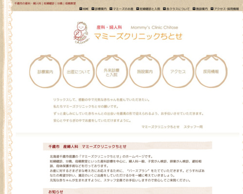 ランキング第34位はクチコミ数「1件」、評価「4.4」で「マミーズクリニックちとせ」