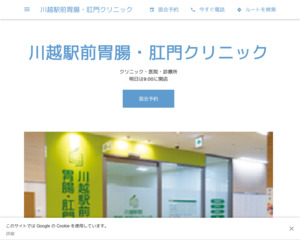 ランキング第67位はクチコミ数「36件」、評価「4.2」で「川越駅前胃腸・肛門クリニック」