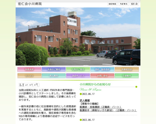 ランキング第56位はクチコミ数「1件」、評価「4.4」で「医療法人社団 宏仁会 小川病院」