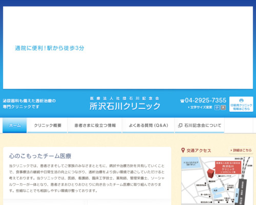 ランキング第95位はクチコミ数「2件」、評価「4.4」で「医療法人社団 石川記念会 所沢石川クリニック」