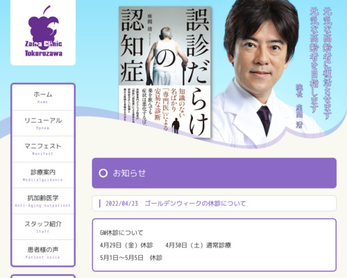 ランキング第57位はクチコミ数「5件」、評価「3.7」で「ざまクリニック所沢」