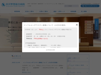 金沢聖霊総合病院のクチコミ・評判とホームページ