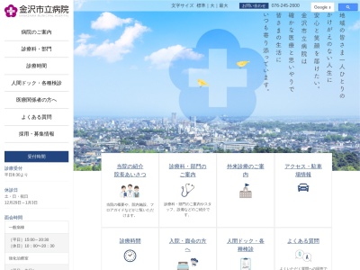 ランキング第9位はクチコミ数「45件」、評価「2.7」で「金沢市立病院」