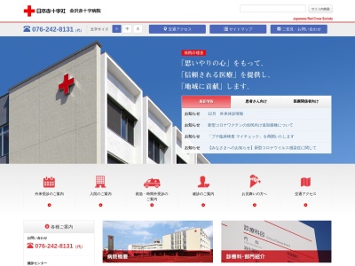 ランキング第14位はクチコミ数「44件」、評価「2.7」で「金沢赤十字病院」