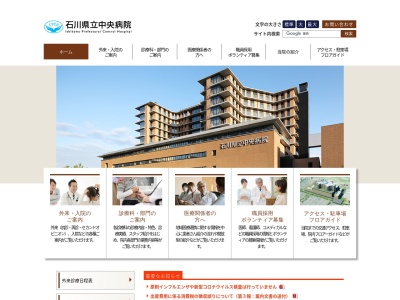 石川県立中央病院のクチコミ・評判とホームページ