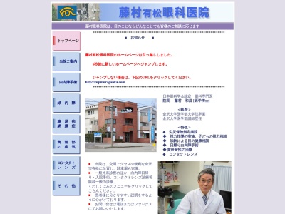 ランキング第10位はクチコミ数「15件」、評価「3.8」で「藤村有松眼科医院」