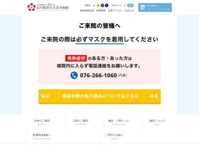 ランキング第38位はクチコミ数「51件」、評価「2.5」で「石川県済生会金沢病院」