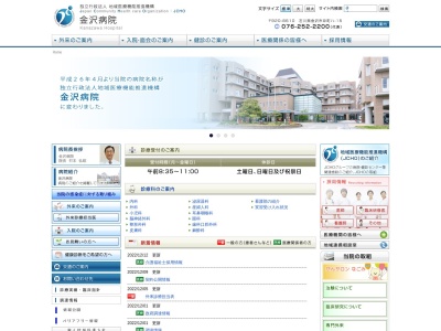 ランキング第3位はクチコミ数「55件」、評価「3.3」で「独立行政法人地域医療機能推進機構金沢病院」