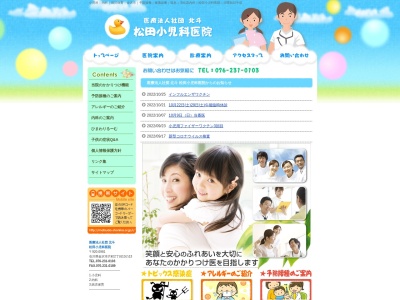 ランキング第7位はクチコミ数「13件」、評価「4.0」で「松田小児科医院」