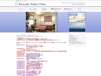 川田内科クリニックのクチコミ・評判とホームページ
