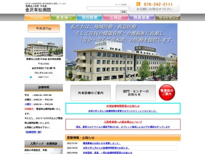 金沢有松病院のクチコミ・評判とホームページ