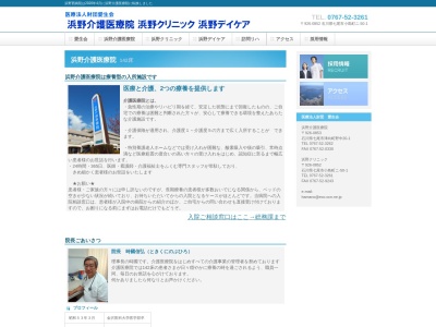 医療法人財団　愛生会　浜野西病院のクチコミ・評判とホームページ