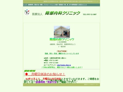 岡部内科クリニックのクチコミ・評判とホームページ