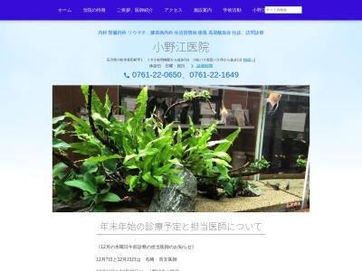 小野江医院のクチコミ・評判とホームページ