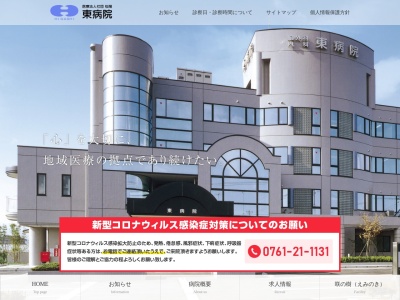 ランキング第3位はクチコミ数「14件」、評価「2.3」で「医療法人社団　松陽　東　病院」