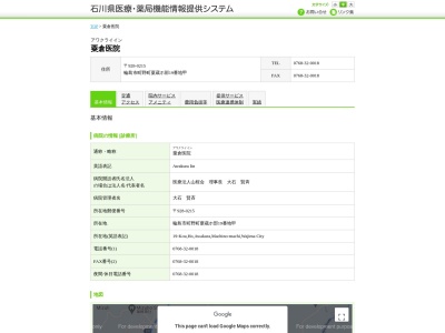 粟倉医院のクチコミ・評判とホームページ