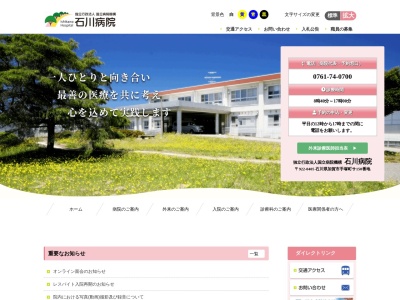 ランキング第6位はクチコミ数「8件」、評価「2.2」で「独立行政法人国立病院機構　石川病院」