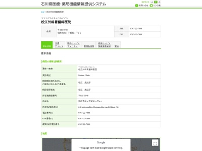 松江外科・胃腸科医院のクチコミ・評判とホームページ
