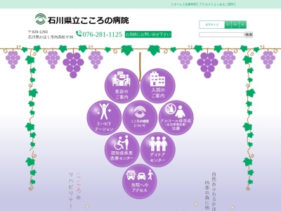 ランキング第3位はクチコミ数「12件」、評価「1.7」で「石川県立高松病院」