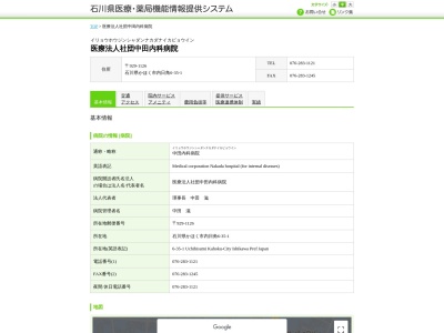 中田内科病院のクチコミ・評判とホームページ