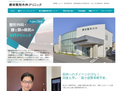 医療法人社団　藤田整形外科クリニックのクチコミ・評判とホームページ