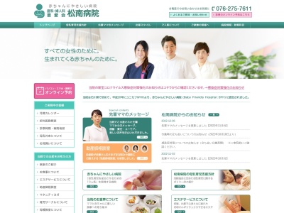恵愛会松南病院のクチコミ・評判とホームページ
