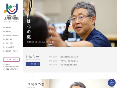 上田眼科医院のクチコミ・評判とホームページ