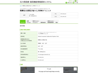 つじ川内科クリニックのクチコミ・評判とホームページ