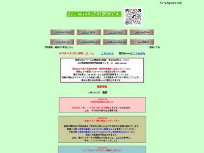 中村小児科医院のクチコミ・評判とホームページ
