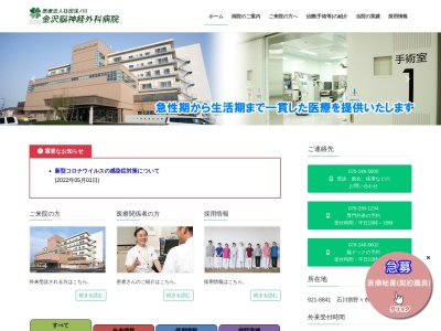 医療法人社団　浅ノ川　金沢脳神経外科病院のクチコミ・評判とホームページ