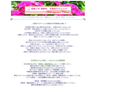手取川クリニックのクチコミ・評判とホームページ