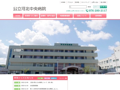 津幡町国民健康保険直営河北中央病院のクチコミ・評判とホームページ